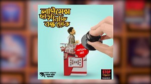 58 reactions | তামাক নিয়ন্ত্রণে স্থানীয় সরকার মন্ত্রণালয়-প্রনীত...