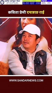Nepali Movie 'Dukhi Aatma' #DayahangRai #aachalsharma #dipendralama | Sandar Media HD