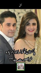 Best Pakistani Drama Couples ❤️🔥 | Comment Your Favorite! #Trending #ViralReel #PakistaniDrama 📝 Description: Who is your favorite couple from Pakistani dramas? 😍 Watch these amazing clips and share your thoughts in the comments! From heartwarming romance to unforgettable chemistry, these couples are making fans go crazy. 💕✨ Don’t forget to comment your favorite and follow Lubna Dress for more drama updates and viral reels! 🎬💖 🔖 Hashtags: #PakistaniDrama #DramaCouples #BestCouples #Pakist