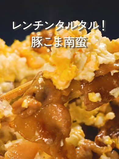 簡単南蛮レシピ：電子レンジで作るタルタル