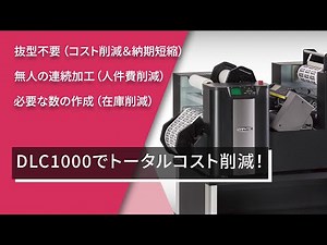 [DLC1000] 商品紹介