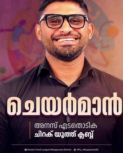 10K views · 375 reactions | ചെയർമാൻ  | Mufeedha ബീമാപളളി | Facebook