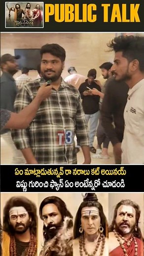 కన్నప్ప గురించి ఫాన్స్ ఏమంటున్నారో చూడండి 🔥|kannappamovie |manchuvishnu |