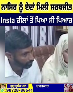 1.3M views · 17K reactions | ਨਾਸਿਰ ਨੂੰ ਏਦਾਂ ਮਿਲੀ ਸਰਬਜੀਤ | Insta ਰੀਲਾਂ ਤੋਂ ਪਿਆ ਪਿਆਰ Sarabjit Kaur Indian Sikh Woman In Pakistan Converted To Islam | Asli Punjabi official | Facebook