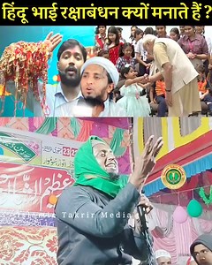 Raksha Bandhan ! Mufti Sadun Najeeb रक्षाबंधन भाई बहन का प्यार #rakshabandhan2024 #रक्षाबंधन | Islamic Takrir Media