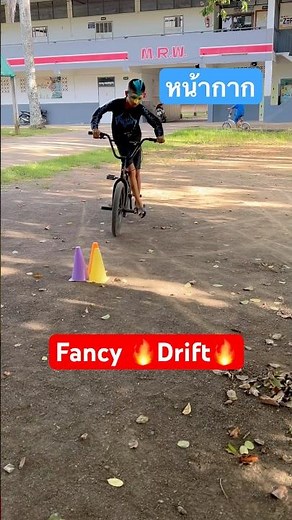 | Pe’Gust’s : แฟนซี🔥ดริฟท์ 🔥| #bike #drift