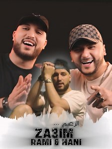 #Cheb_Rami 🎙🎧 | Za3im _ الزعيم | □ ▷ ◉──────── Avec Hani 🎹 #Mohammed_Sk | Skiratchi √