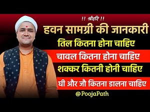 Hawan samagri kaise banaye ! हवन सामग्री बनाने की विधि ! हवन सामग्री ! Hawan Samagri