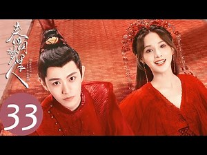 ENG SUB [Romance of a Twin Flower] EP33 | Wen Wan framed Miss Shui to get the prescription