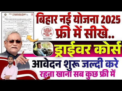 Bihar free driver training 2026 | Bihar Driving Training Yojana Online | Learn to drive for free