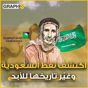 1.1M views · 10K reactions | بدوي أمّي اكتشف نفط السعودية وغيّر تاريخها للأبد.. أسطورة صحراء الربع الخالي وGPS الثلاثينيات.. خميس بن رمثان | ستيب فيديوغراف | Facebook