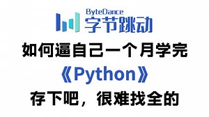 【全568集】字节大佬终于把Python全套教程讲完了！2025最新版，从零基础小白到Python全栈，全程通俗易懂！逼自己一个月学完，少走99%的弯路！