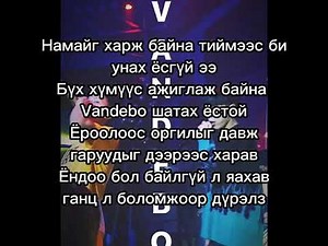 Vandebo~Top (Lyrics)
