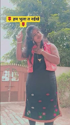 🌹 हम बुला त नईखे 🌹