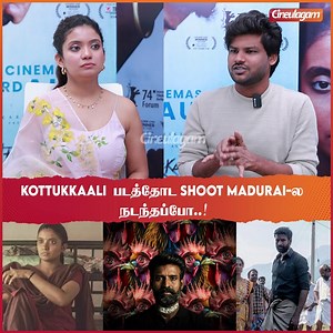 Kottukkaali படத்தோட Shoot எனக்கு picnic போயிட்டு வந்த மாதிரி இருந்தது..!🤣- Anna Ben | Kottukkaali | Sivakarthikeyan | PS Vinothraj | Cineulagam #annaben #kottukkaali #soori #sivakarthikeyan #psvinothraj #tamilcinema #cineulagam | Cineulagam