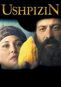 Ushpizin (The Guests)