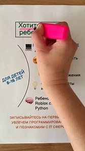 Хотите отвлечь ребенка от игр и телефона? Запишите его на программирование. На онлайн-курсе программирования дети учатся делать всё сами: от изучения кода и своей собственной игры до создания игр и приложений. ⚡️ В нашей онлайн-школе дети играя осваивают программирование Развивают логическое мышление и осваивают полезный навык для своего будущего. Программирование — это первый шаг к профессии будущего. ✨ Запишитесь на первый урок для детей 8-16 лет | Hello STEM программирование