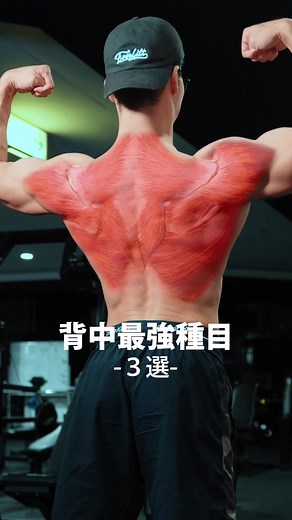 背中を鍛えるためのおすすめ3種目