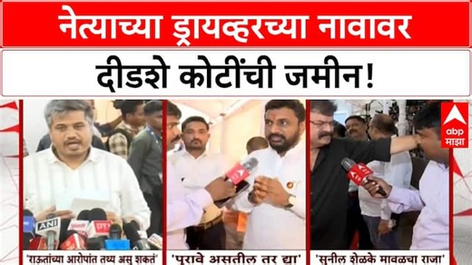 Land Scam | छत्रपती संभाजीनगरमध्ये नेत्याच्या ड्रायव्हरच्या नावावर १५० कोटींची जमीन?