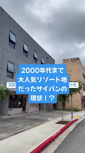 サイパンの現状と美しい海の魅力