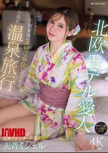 English Sub IPZZ-687 My Scandinavian Model Mistress, Who Even Celebrities Want To Fuck, Comes To Japan For Me And Serves Me Like A State Guest On The Hot Springs Trip Of A Lifetime, A Real Trip For Two, POV Sex, Amane Michelle