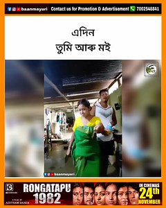 Tumi aru Moi | Baanmayuri "বানময়ূৰী"