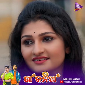 #GaanKania #OutNow Video Credit : Starring : Sandeep Mishra , Ananya Parida Director : Babu D Concept & Creative Head : Santanu Kumar Sia Choreographer: Nandu DOP : Mohit Tripathy Art Director : Santosh Barada Line Producer : Deepak Kumar Jena Production Manager : Sanjib Jena Editor : KD Sipun DI : Ripan Project by : D Films Produced by : Tarang Music Streaming Partner : Tarang Plus Audio Credit : Singer : Humane Sagar Lyrics/Music : Priti Ranjan Pradhan Arrangement : Jaga JD Rythm : Palak Aju M