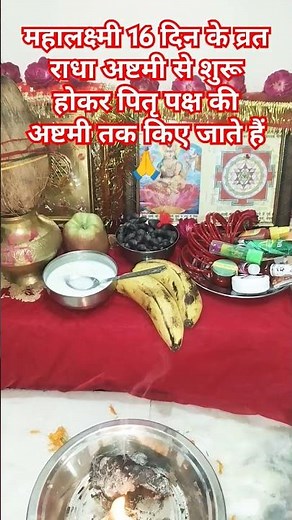 महालक्ष्मी 16 दिन व्रत प्रारंभ 🙏#trending#shortvideo#viral#nslv#