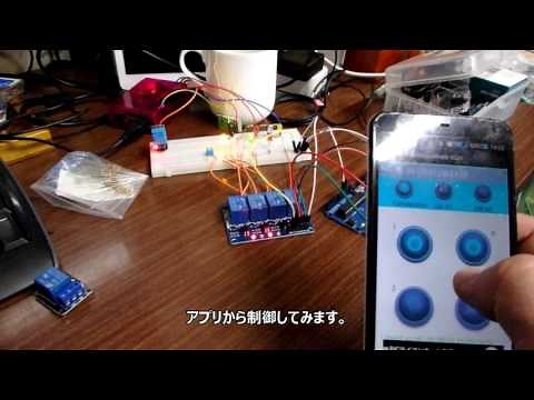 Arduinoで４回路リレー制御 by Bluetooth