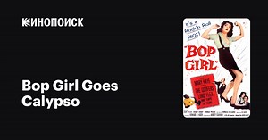 Bop Girl Goes Calypso, 1957
