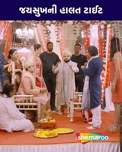 309K views · 3.9K reactions | જયસુખની હાલત ટાઈટ | Puja Joshi, Jimit Trivedi, Johny Liver | Film: Jaysuk Zdpayo In Ahmedabad, Jaysuk works for Mansukh where he falls in love with his colleague. However, trouble ensues when Mansukh's daughter gets infatuated with Jaysuk. #comedy #comedyclub #ComedyScene #drama #GujaratiMovie #gujaratidrama #shemaroogujarati #ShemarooGuj | Shemaroo Gujarati | Facebook