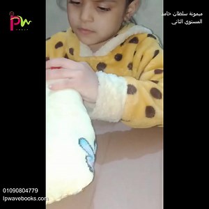 ولا يزال علماؤنا الصغار يتألقون في الأنشطة الشهرية🥰🤩⭐️. مع نشاط شهر يناير و "نشاط اصنع دمية " 👀🎎 ⭐️العالم الصغير 👩‍🎓ميمونة سلطان👨‍🎓- ما شاء الله- قامت بعمل دمية من القماش بطريقة شيقه وجذابه 🤩🥰 🙏شكرا ل ميمونة🌺 على المشاركة و فى انتظار مشاركات أكتر فى الأنشطة القادمة 💪 لزيادة عدد النجوم ⭐️⭐️⭐️ #ipwave_activity | IP Wave Books
