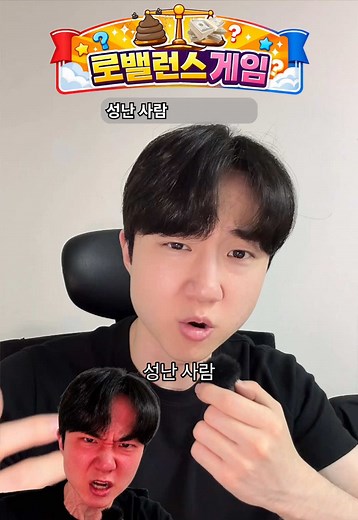 화 많은 사람 vs 외모 취향 밸런스게임 — 성남시 로컬 선택