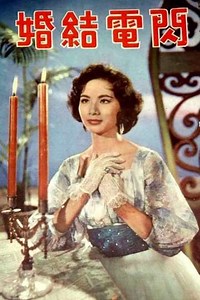 Marry in Haste - Movie