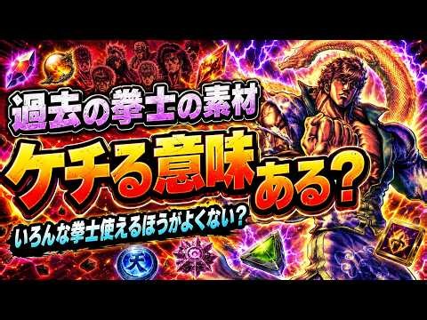 [Fist of the North Star: Legends ReVIVE] The shard selection box really was UR! Is there any poin...