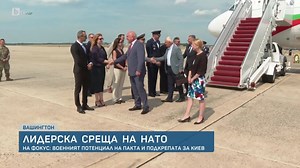 bTV Новините в 17 часа - 09.07.2024