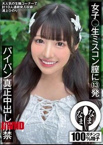 NAMH-046 13 Shots In The Vagina Of A Female Beauty Pageant Contestant, Real Creampie Ban Lifted On A Shaved Pussy, Hinori Urakami