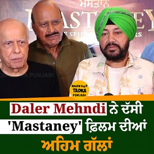 51K views · 1.9K reactions | ਜਦੋਂ Daler Mehndi ਨੇ ਕੀਤੀ 'Mastaney' ਫ਼ਿਲਮ ਦੀ ਤਾਰੀਫ, ਕਿਹਾ ਮੈਂ ਪਹਿਲੀ ਵਾਰ ਕਿਸੀ ਫ਼ਿਲਮ ਨੂੰ ਪ੍ਰਮੋਟ ਕਰਨ ਆਇਆ #DalerMehndi #Mastaney #Movie #PunjabiMovie #Mumbai | Bollywood Tadka - Punjabi | Facebook