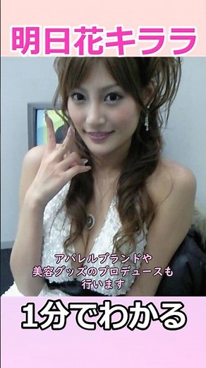 1分でわかる明日花キララ #叡智 #shorts