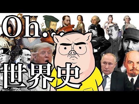 【決定版】世界史の全て