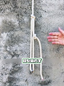 ワンタッチで外せる結び方：輪を作って引き上げるだけの簡単解除ロープ術