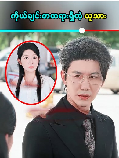 မြင့်မြတ်စိတ်ထား နှလုံးလှ လူငယ်🥰❤️ #plotsummarymm #facebookreel | Plot Summary MM