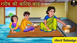 34K views · 640 reactions | गरीब की बारिश | Garib Ki Barish | Hindi Kahani | Emotional Story | Moral Story | Bedtime Stories | Amrit Kahaniya | Amrit Kahaniya | Facebook