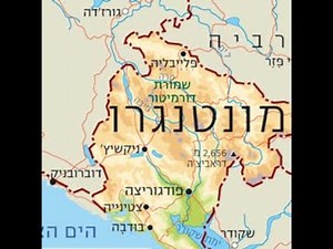 מונטנגרו, יוני 2024