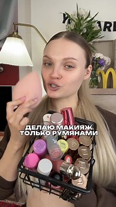 Макияж только румянами: мой итог 💄