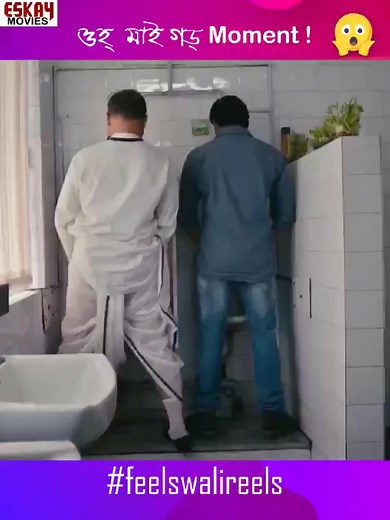 ওহ মাই গড Moment! 😱😂 #AnkushHazra #SaayoniGhosh #Knamachhi #FacebookReels #FBreels #FeelswaliReels #EskayMovies #EskayMusic #fbreels #facebookreels #reelsvideo #reelitfeelit #eskayshorts #fbreelsviral #eskaymovies2022 | Eskay Movies
