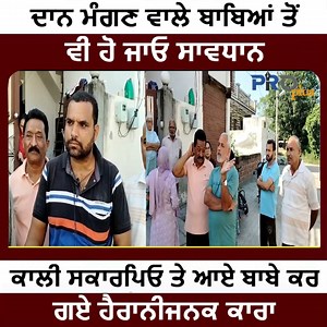 2.6K views · 19 reactions | ਬਾਬੇ ਕਰ ਗਏ ਹੈਰਾਨੀਜਨਕ ਕਾਰਾ | Pro Plus | Facebook