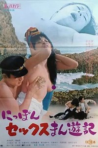 Nippon sex Manyûki - Movie