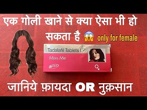 Miss me tablet | औरतों को गर्म करने की गोली| Miss me tablet for female | tadalafil tablet for women
