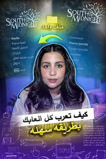 طريقة إضافة ترجمة إلى ألعاب البي سي لفهم القصة